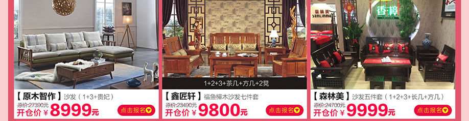 原木智作,鑫匠轩,森林美,香江家居旗舰店,广州家具卖场,家具网上商城